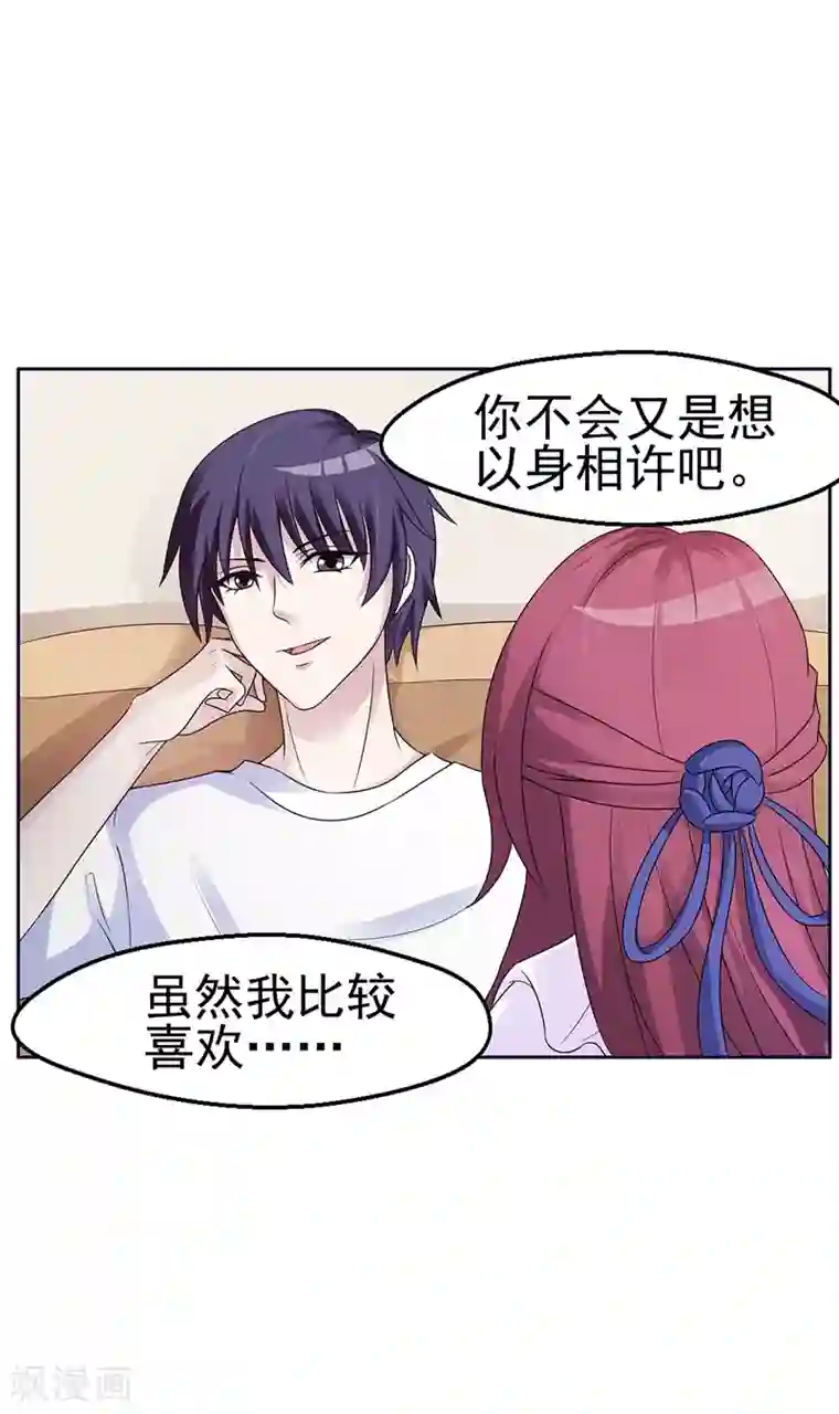 女神的转身诱惑之替身千金第13话