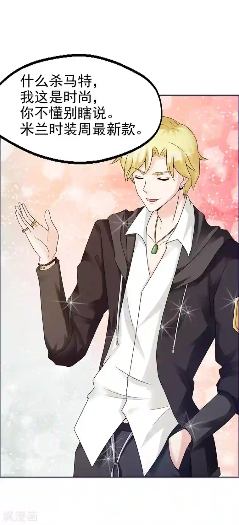 女神的转身诱惑之替身千金第13话