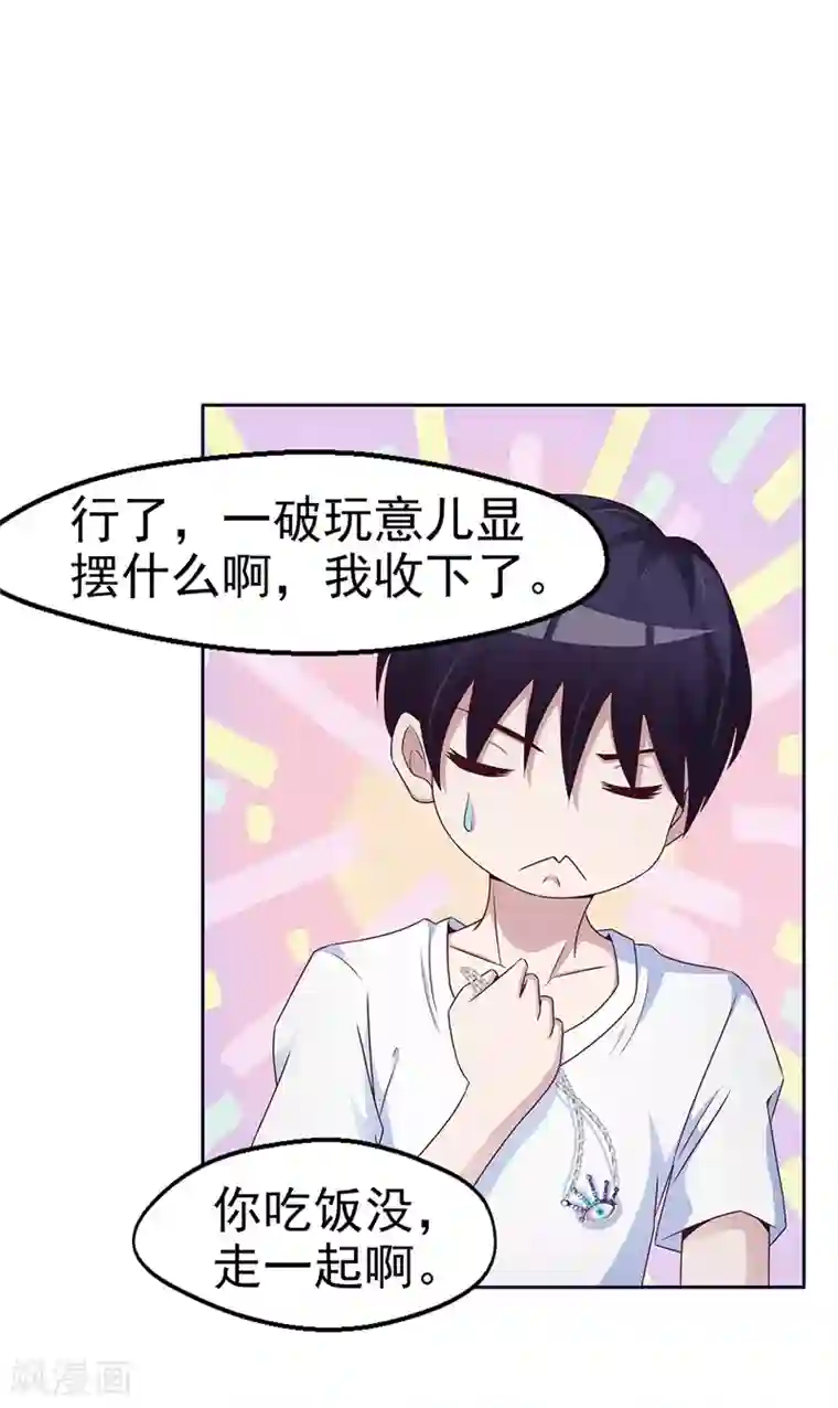 女神的转身诱惑之替身千金第13话