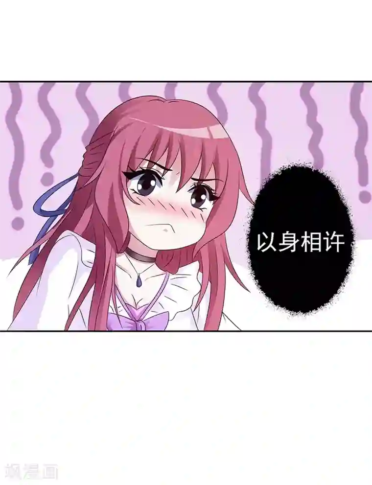 女神的转身诱惑之替身千金第13话