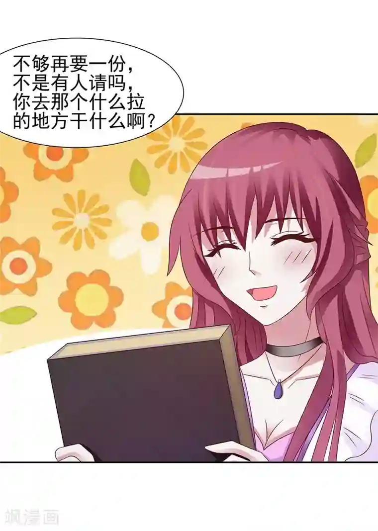 女神的转身诱惑之替身千金第14话