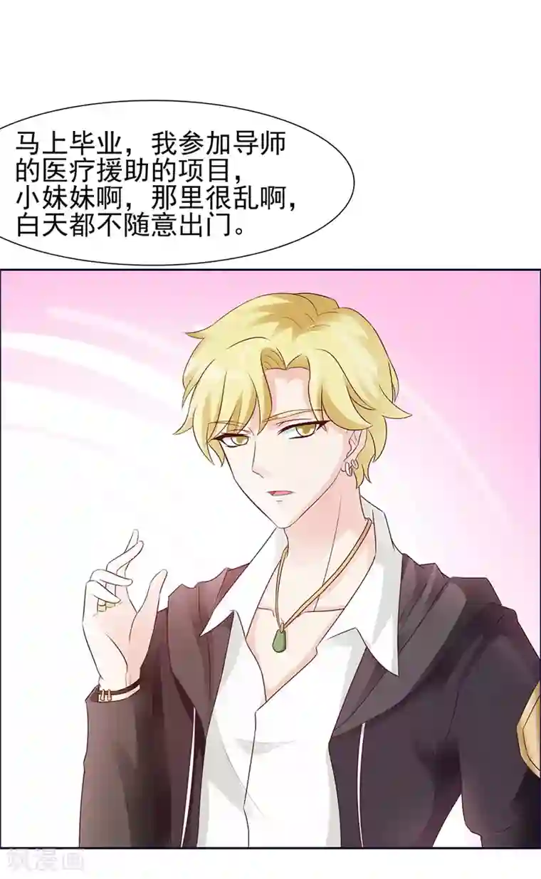 女神的转身诱惑之替身千金第14话