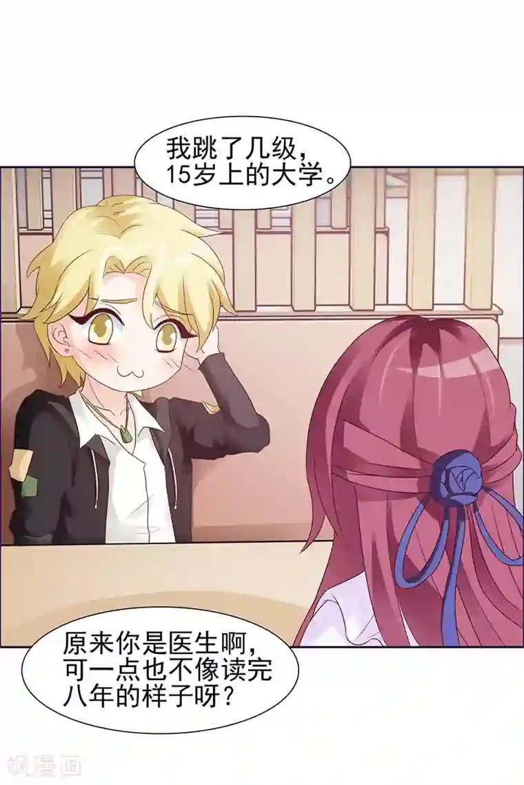 女神的转身诱惑之替身千金第14话