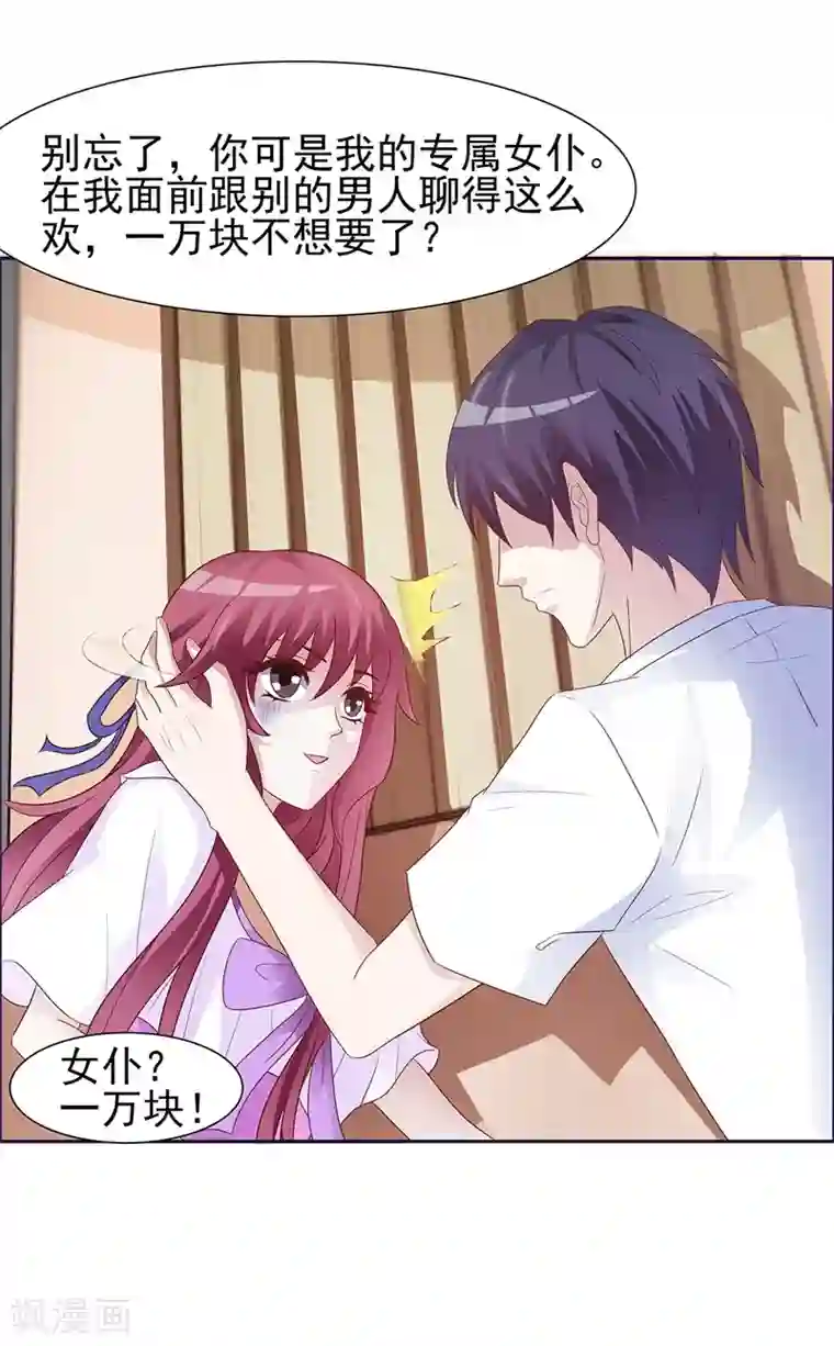 女神的转身诱惑之替身千金第14话