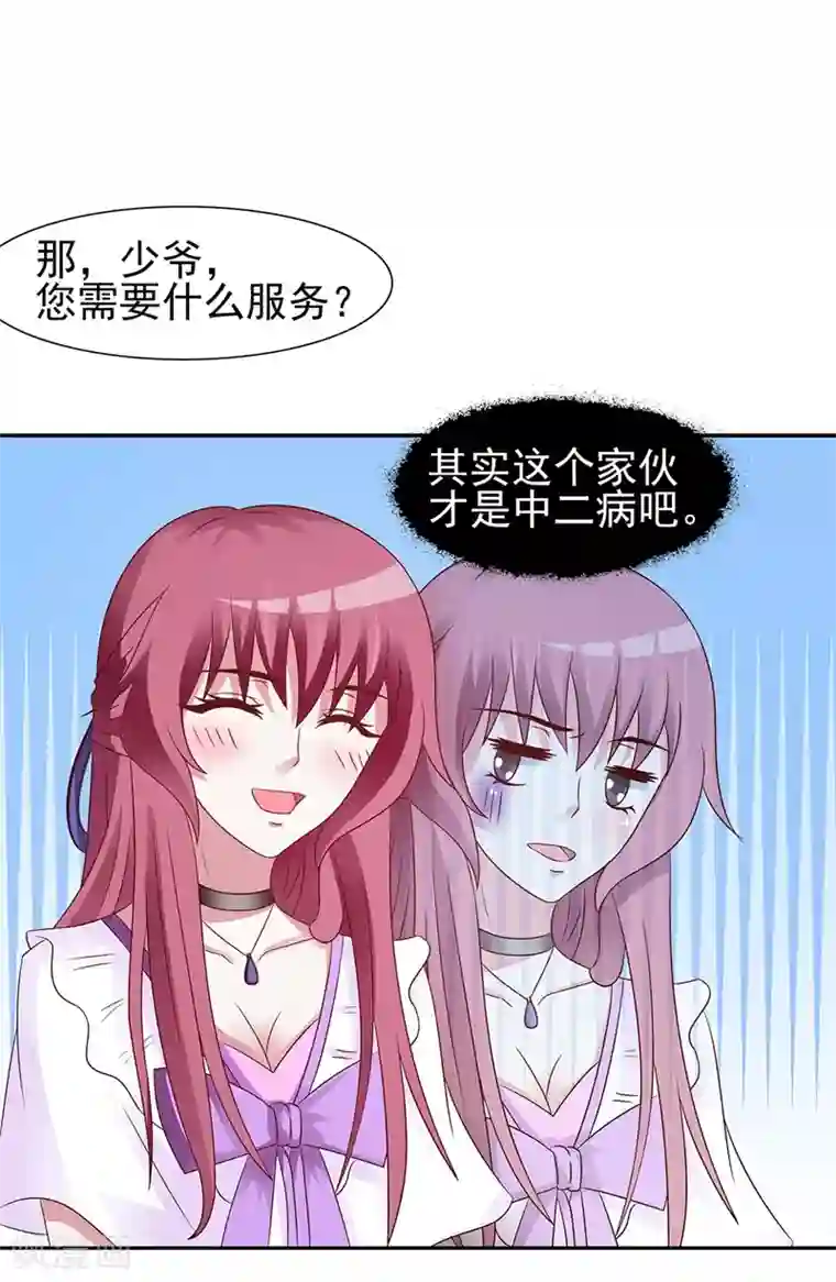 女神的转身诱惑之替身千金第14话