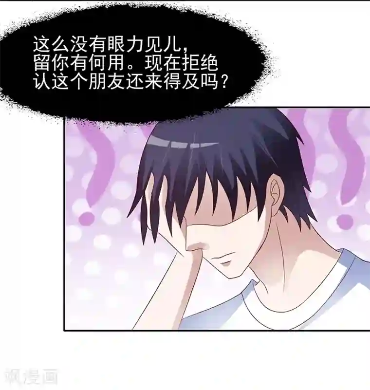 女神的转身诱惑之替身千金第14话