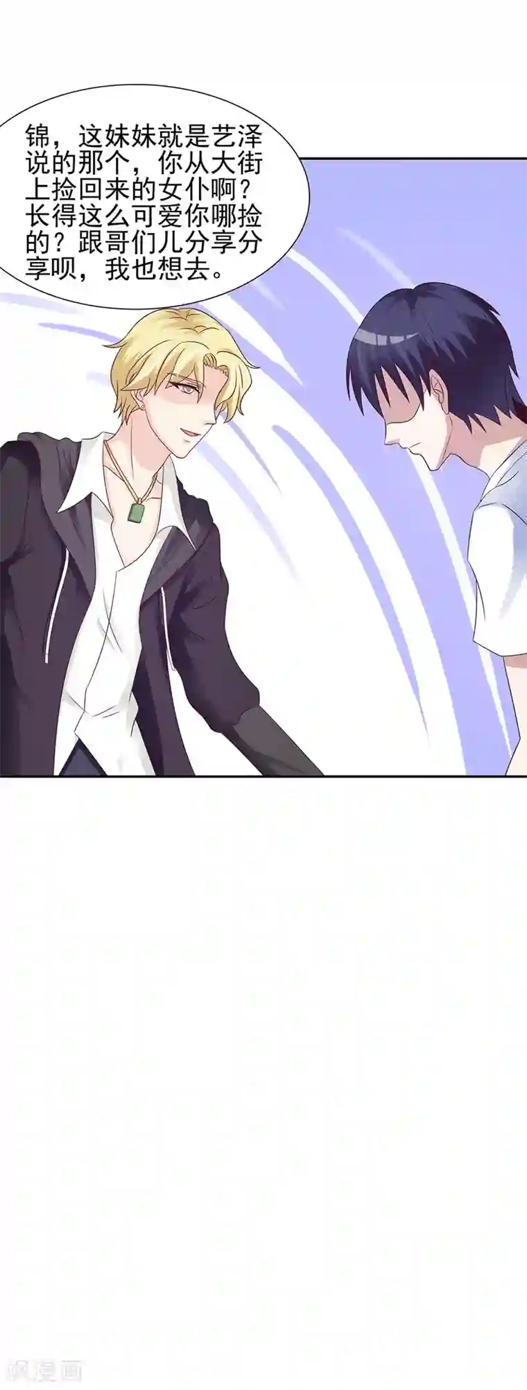 女神的转身诱惑之替身千金第14话