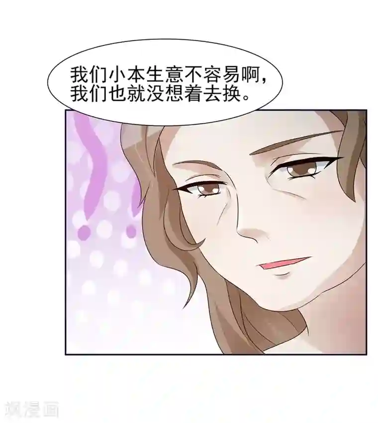 女神的转身诱惑之替身千金第14话