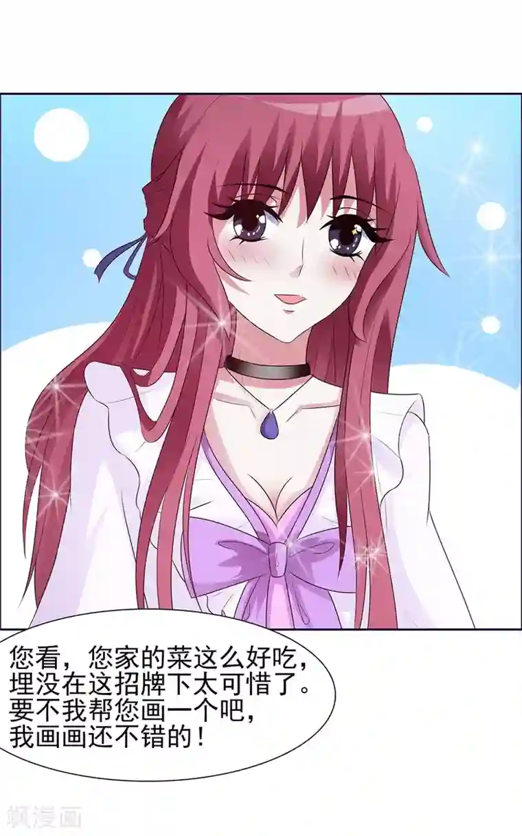 女神的转身诱惑之替身千金第14话