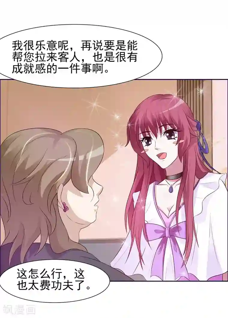 女神的转身诱惑之替身千金第14话