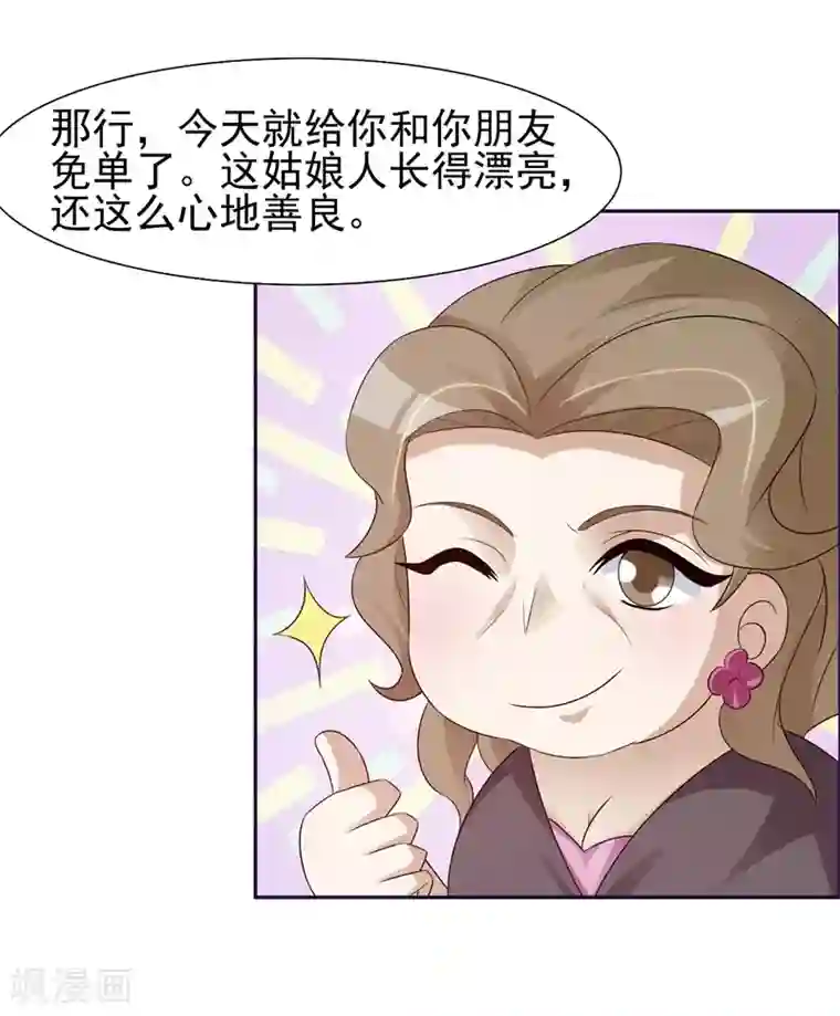 女神的转身诱惑之替身千金第14话