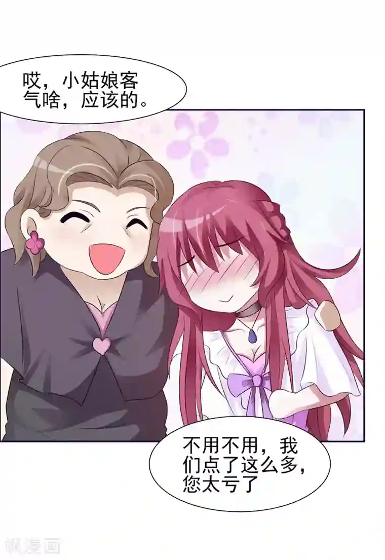 女神的转身诱惑之替身千金第14话