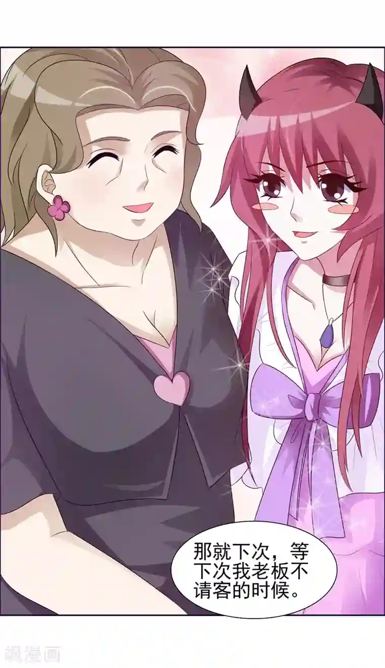 女神的转身诱惑之替身千金第14话