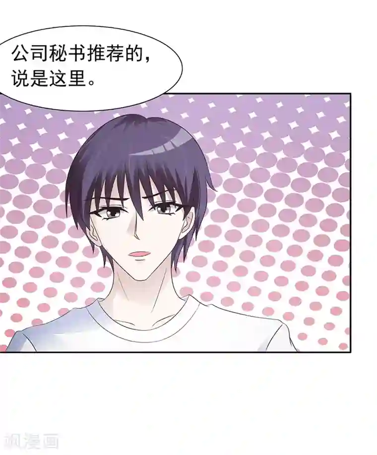 女神的转身诱惑之替身千金第14话