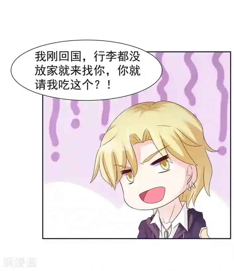 女神的转身诱惑之替身千金第14话