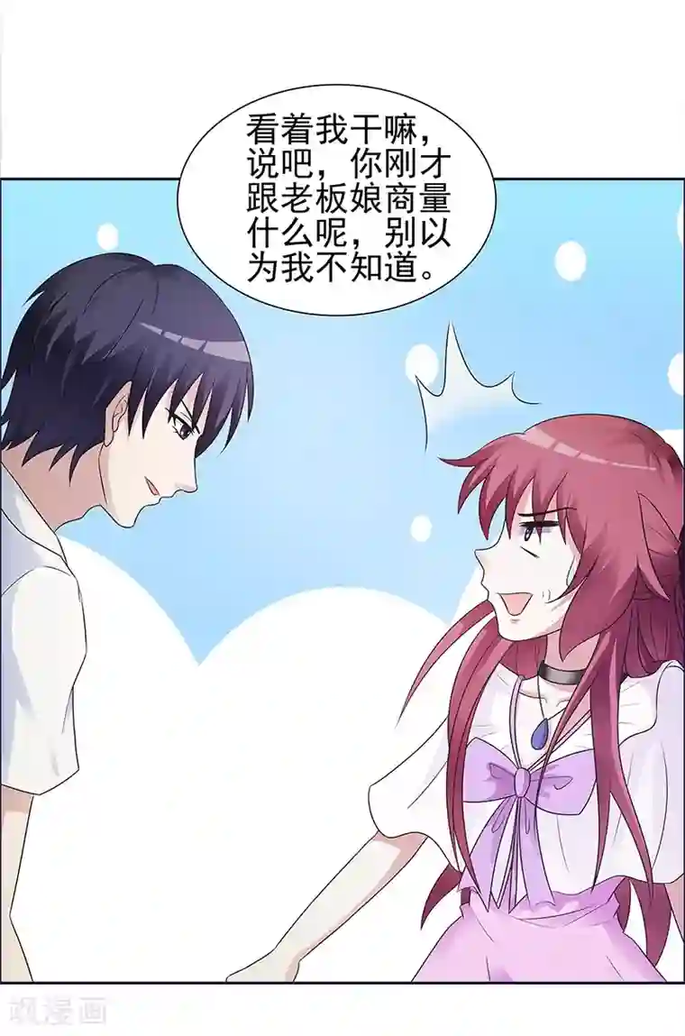 女神的转身诱惑之替身千金第15话