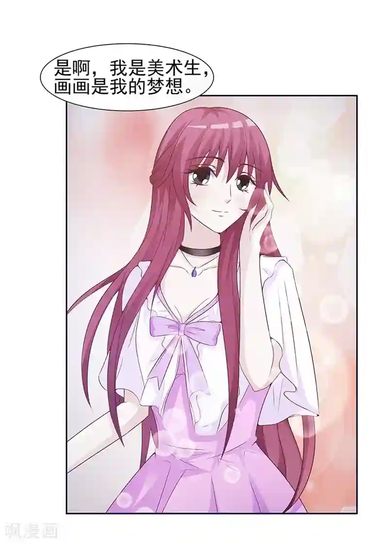 女神的转身诱惑之替身千金第15话