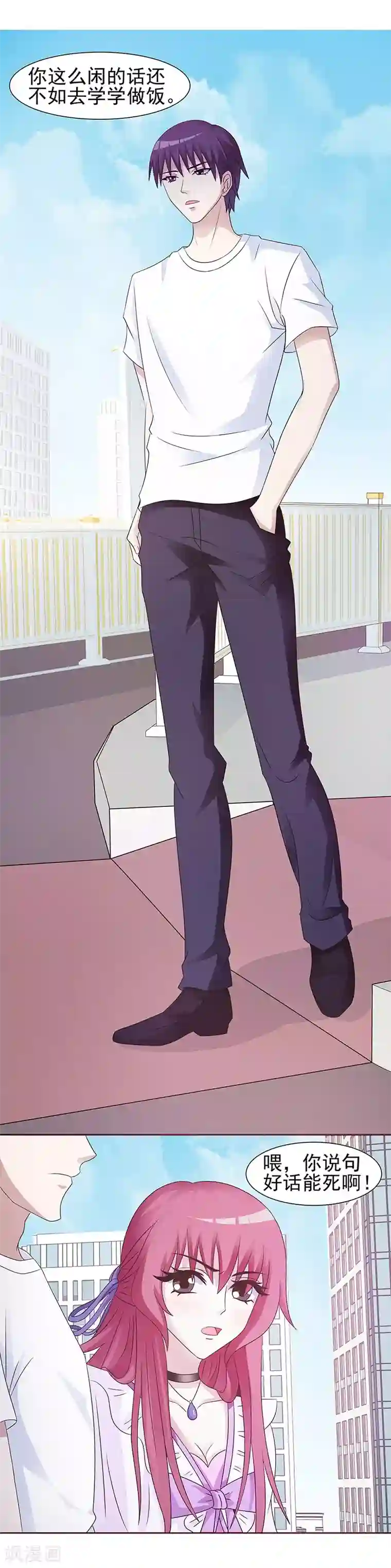 女神的转身诱惑之替身千金第15话