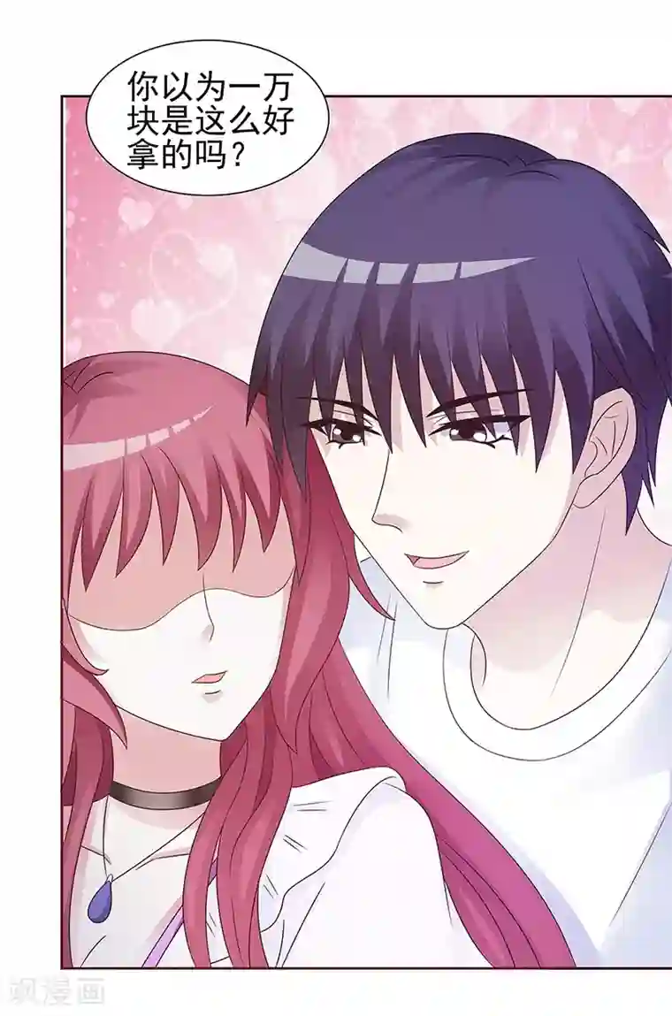 女神的转身诱惑之替身千金第15话