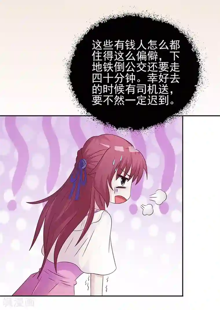 女神的转身诱惑之替身千金第16话