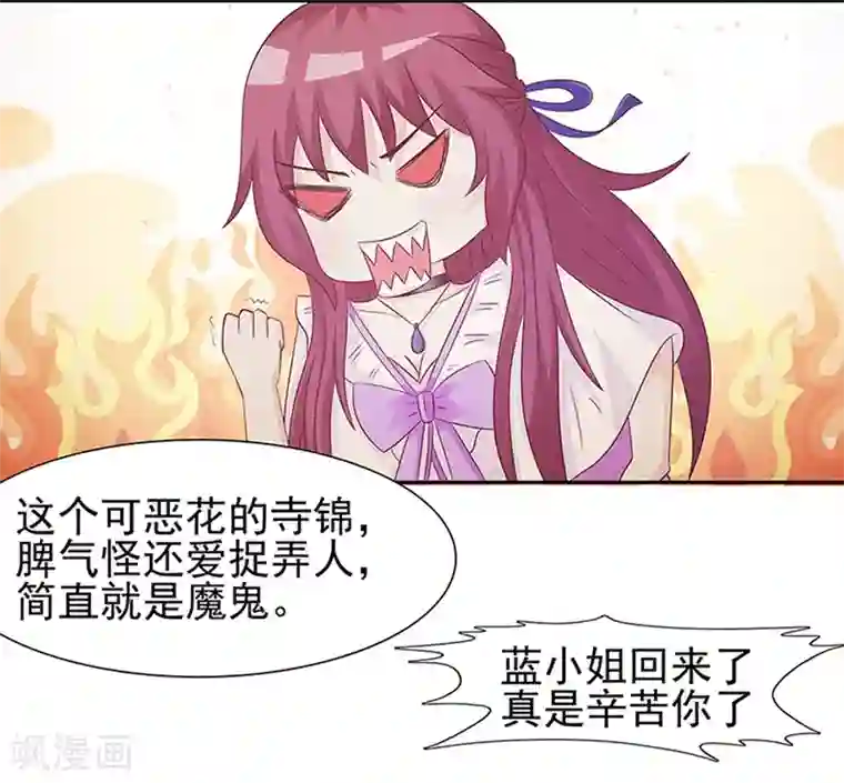 女神的转身诱惑之替身千金第16话