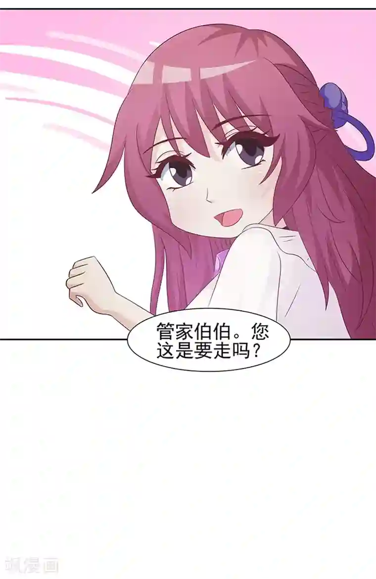 女神的转身诱惑之替身千金第16话