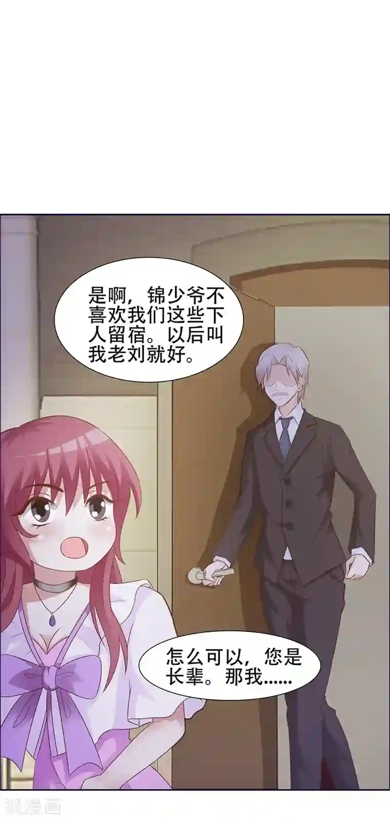 女神的转身诱惑之替身千金第16话