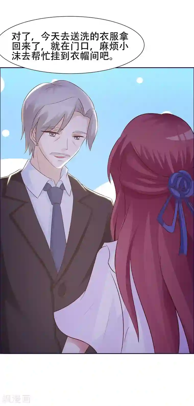 女神的转身诱惑之替身千金第16话