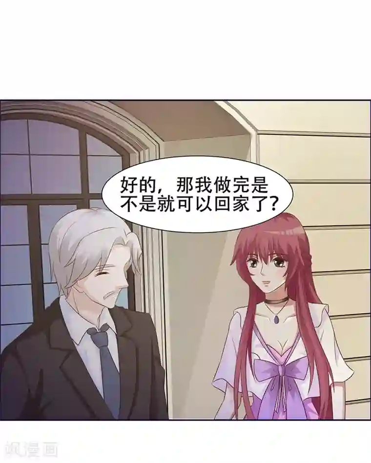 女神的转身诱惑之替身千金第16话