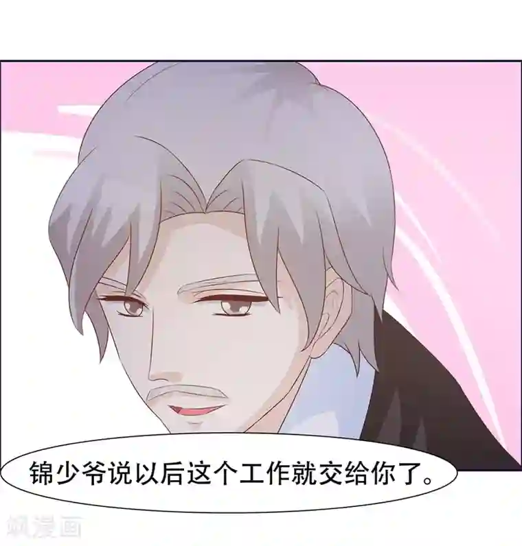 女神的转身诱惑之替身千金第16话