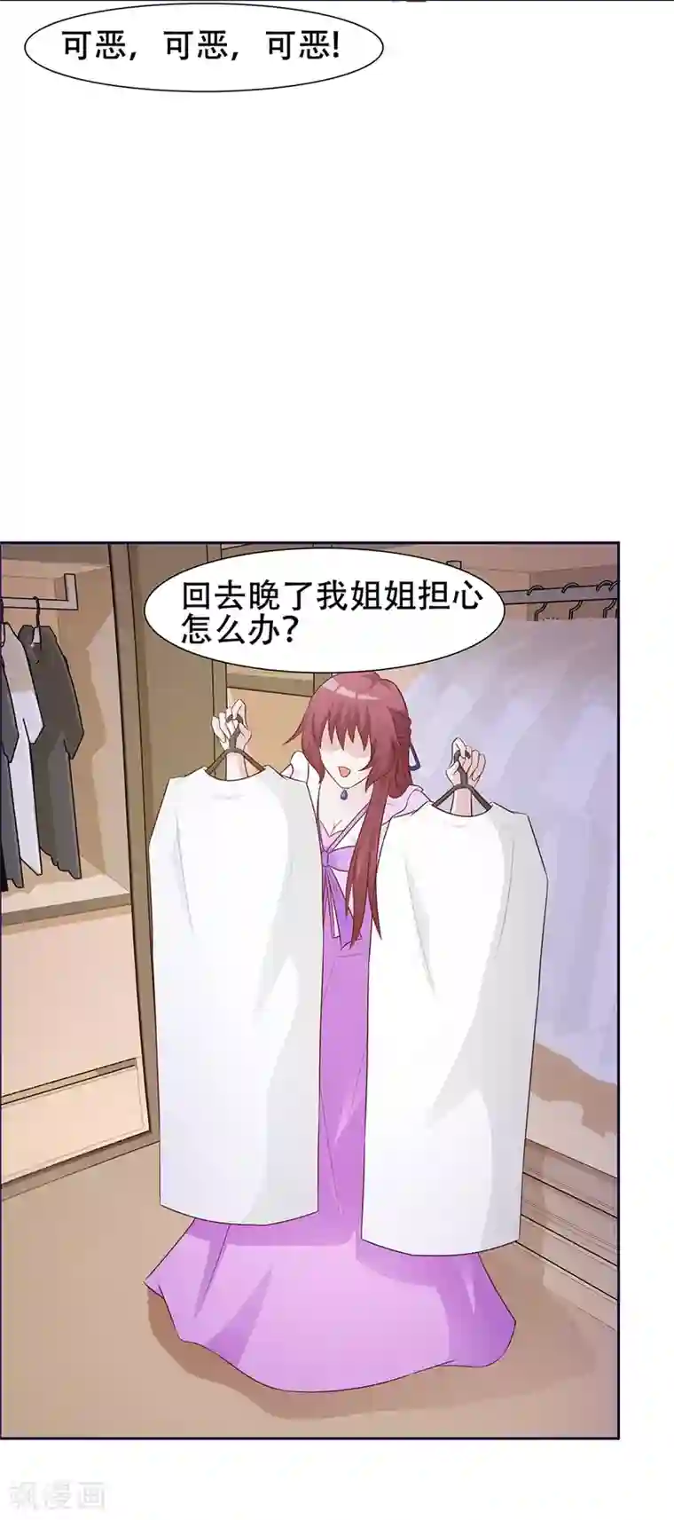 女神的转身诱惑之替身千金第16话