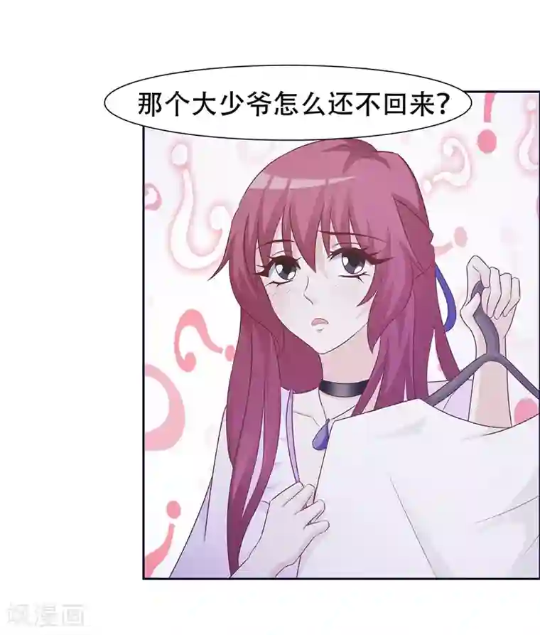 女神的转身诱惑之替身千金第16话