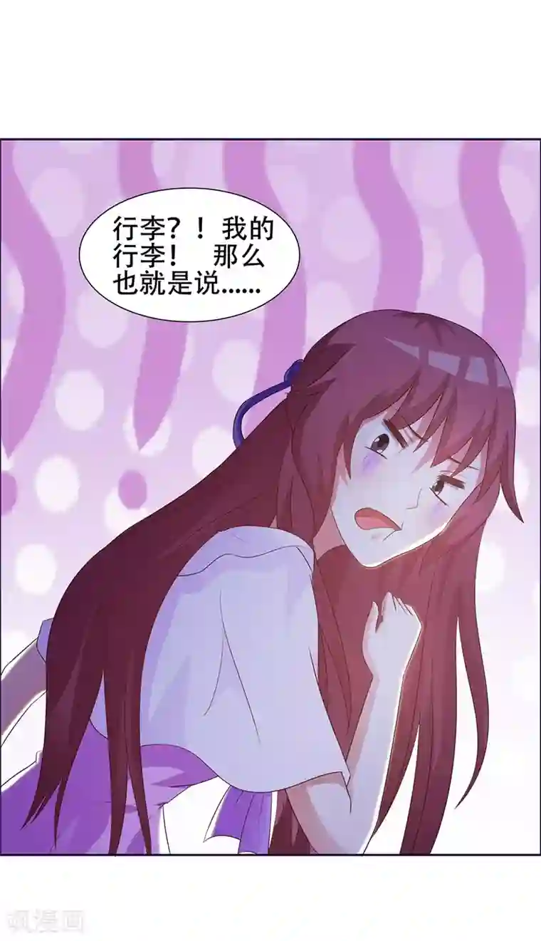 女神的转身诱惑之替身千金第16话