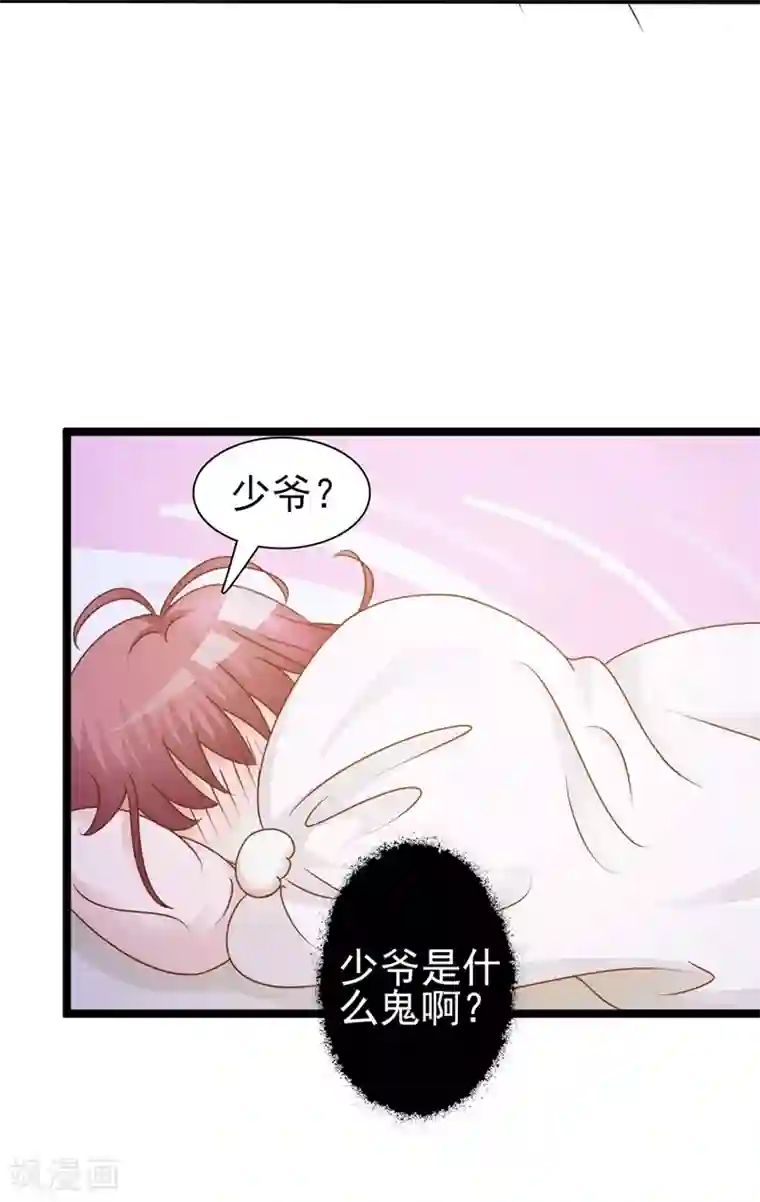 女神的转身诱惑之替身千金第17话