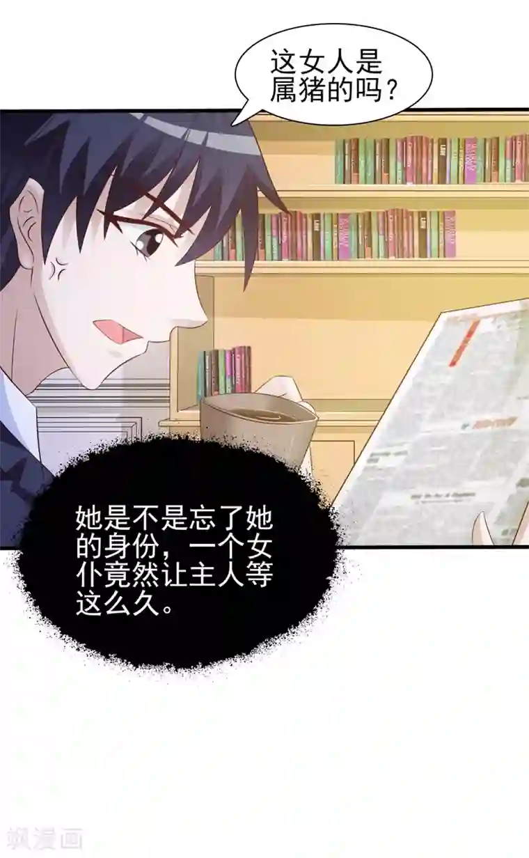 女神的转身诱惑之替身千金第17话