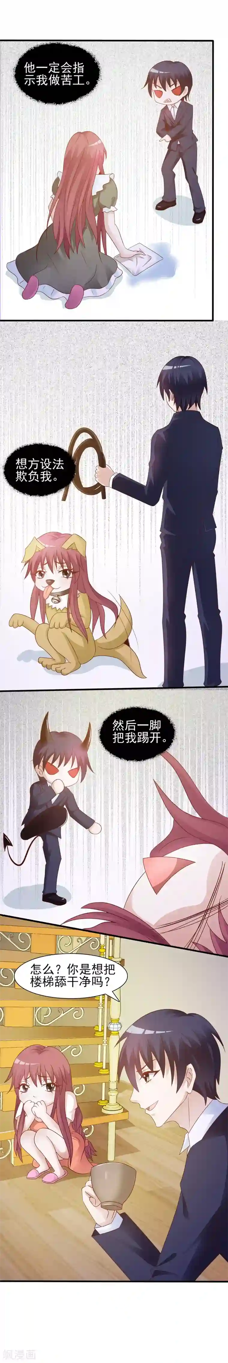 女神的转身诱惑之替身千金第17话