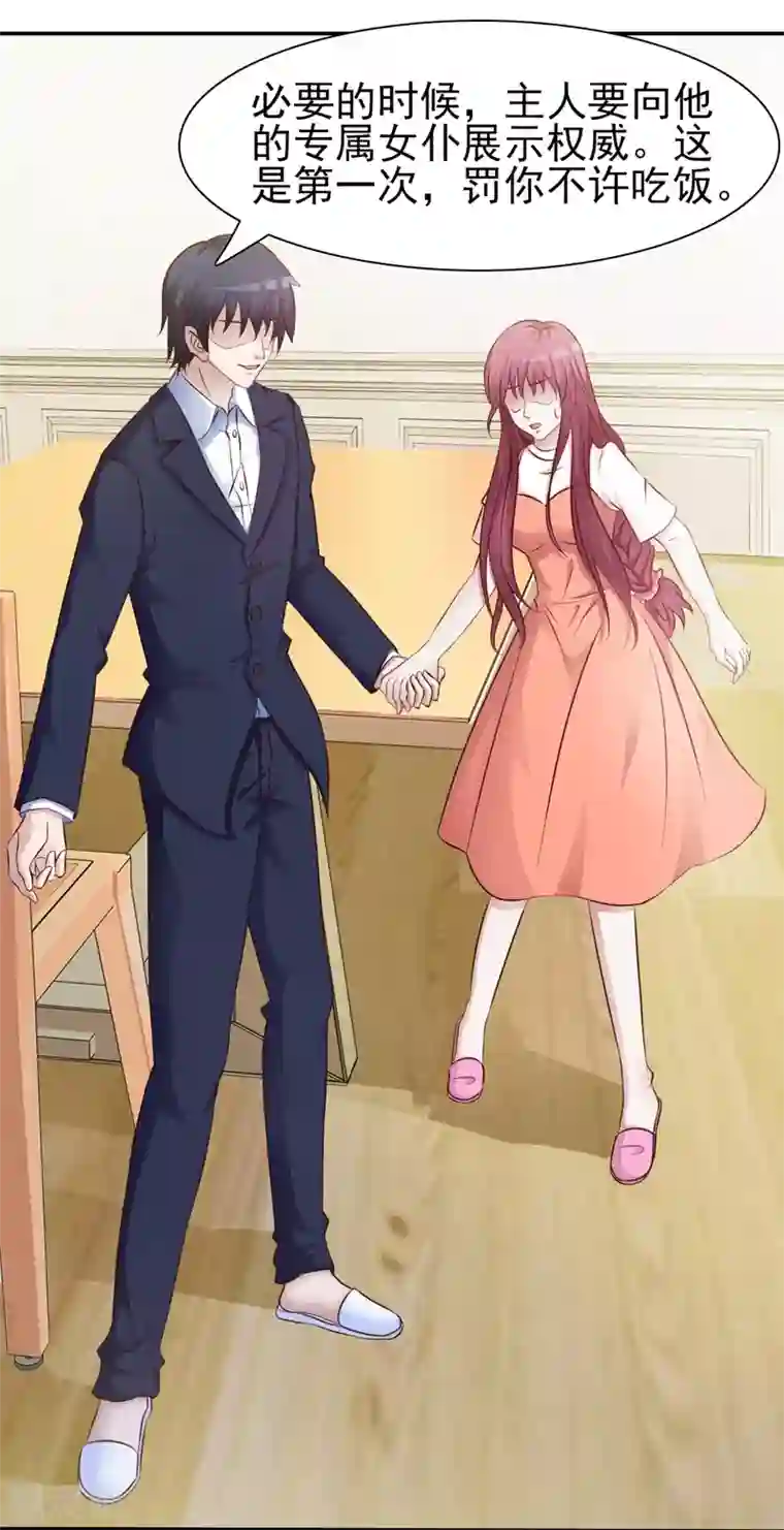 女神的转身诱惑之替身千金第17话