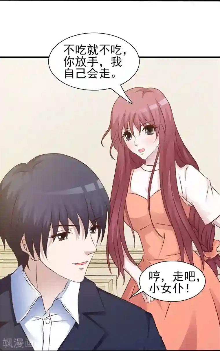 女神的转身诱惑之替身千金第17话