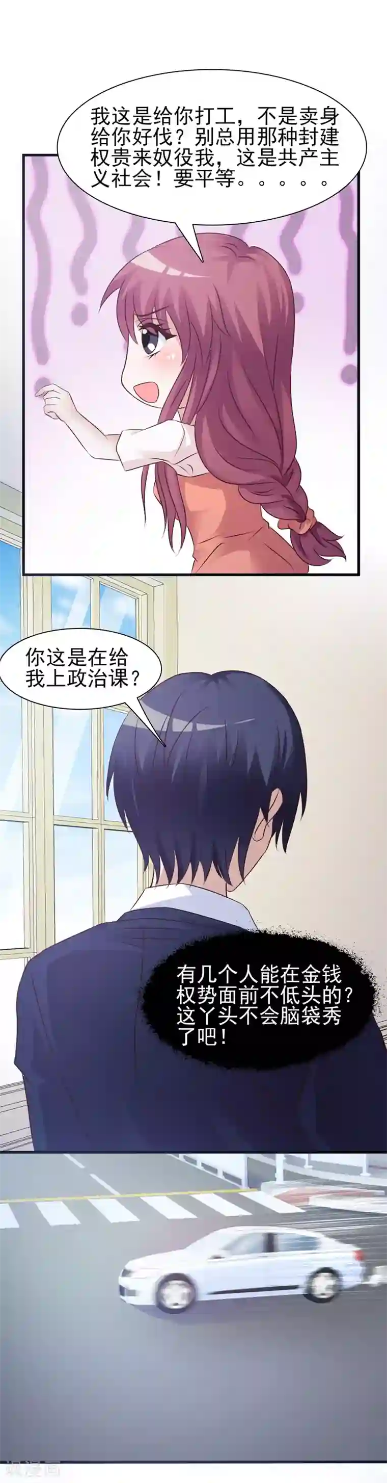 女神的转身诱惑之替身千金第17话