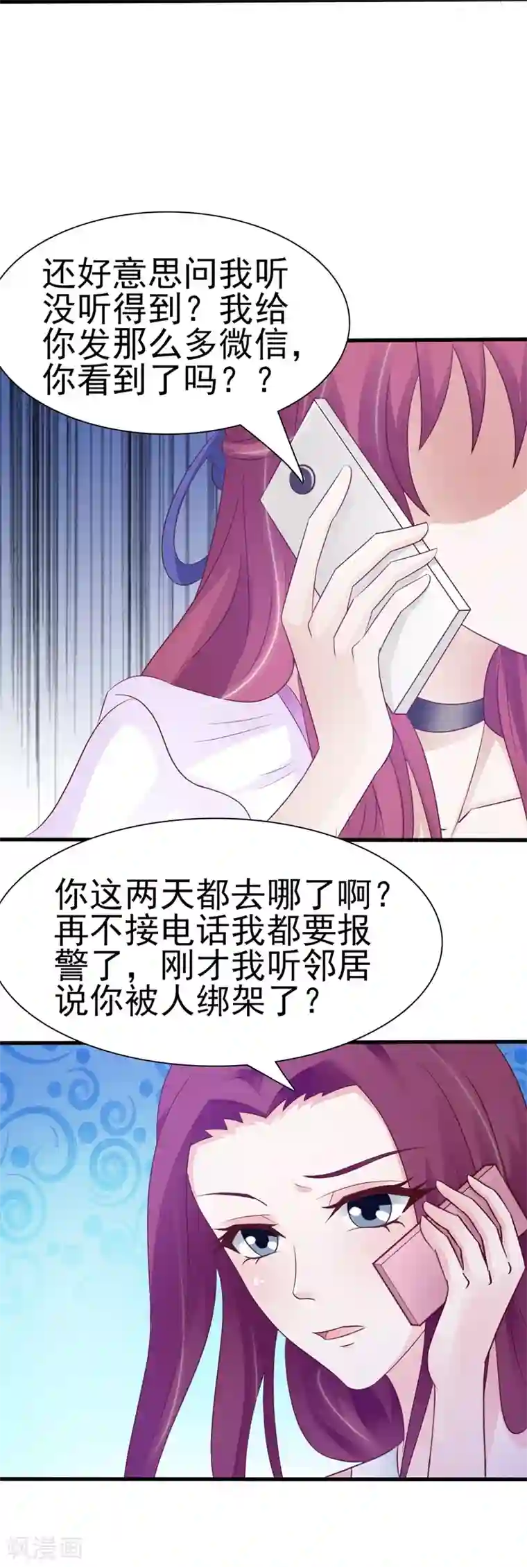 女神的转身诱惑之替身千金第17话