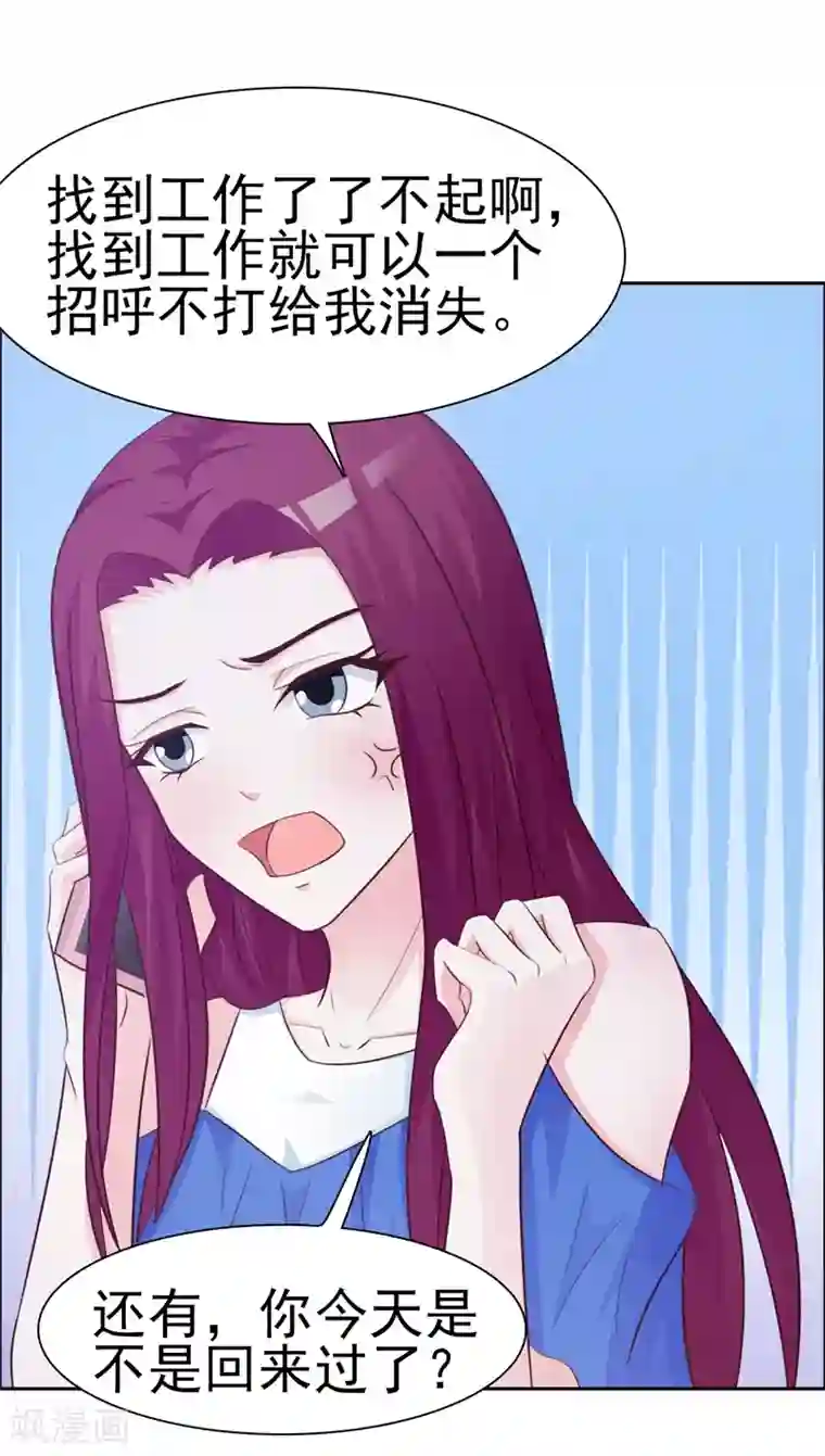 女神的转身诱惑之替身千金第17话