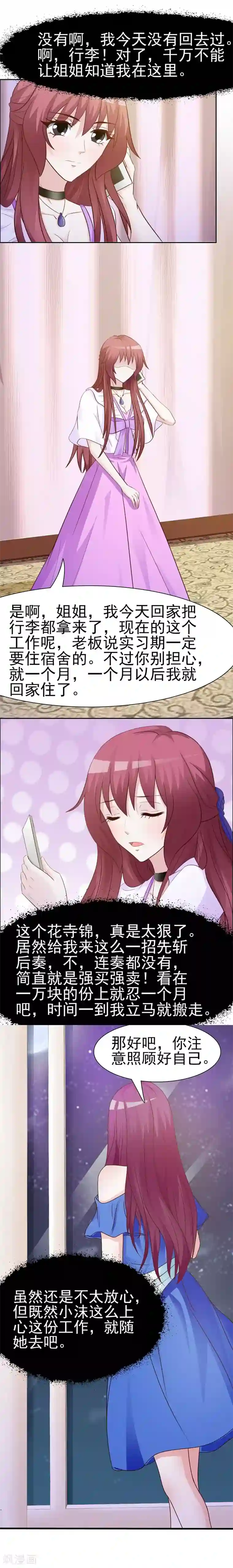 女神的转身诱惑之替身千金第17话