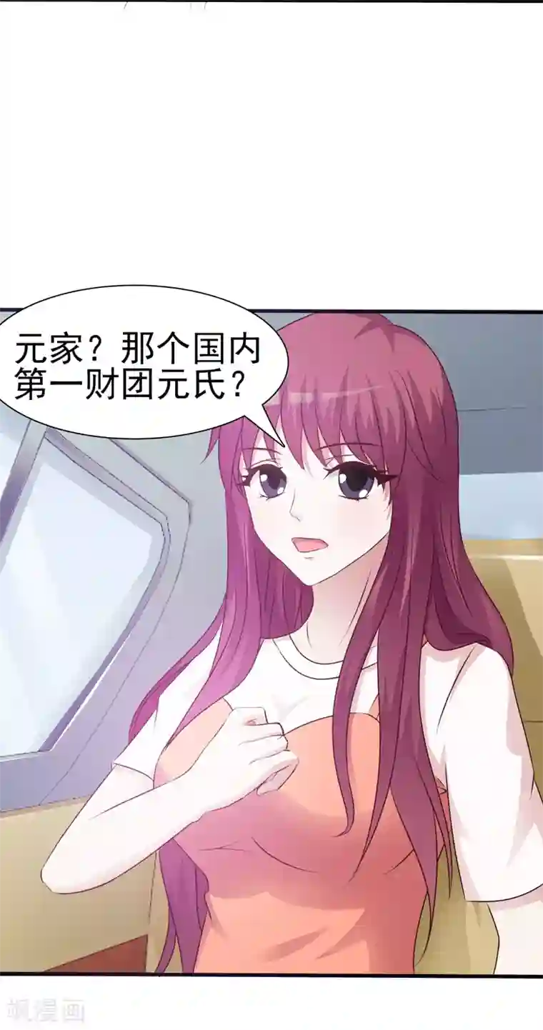 女神的转身诱惑之替身千金第18话