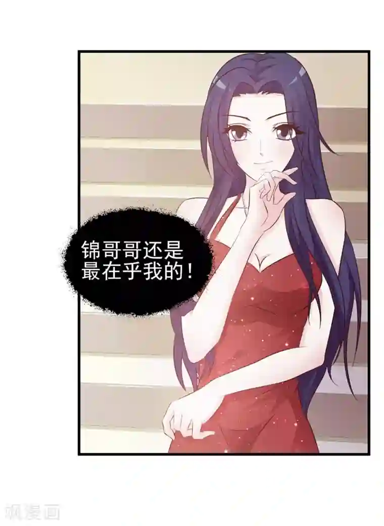 女神的转身诱惑之替身千金第18话