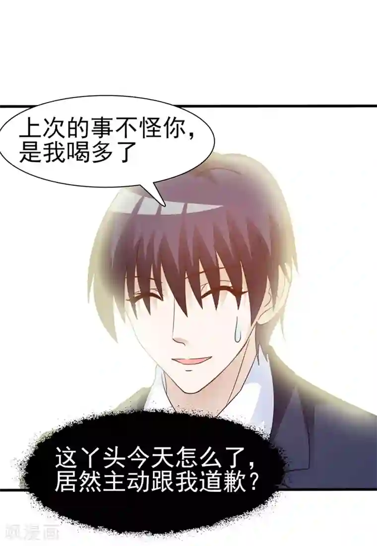 女神的转身诱惑之替身千金第18话