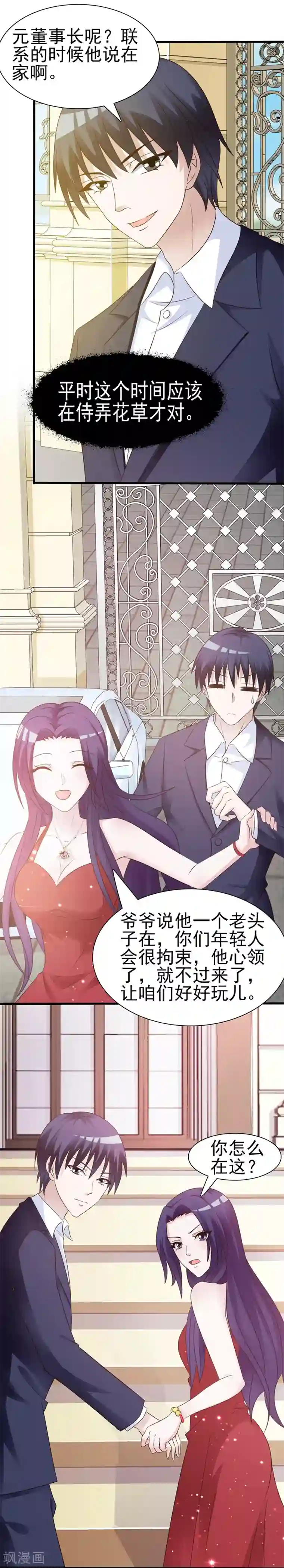 女神的转身诱惑之替身千金第18话