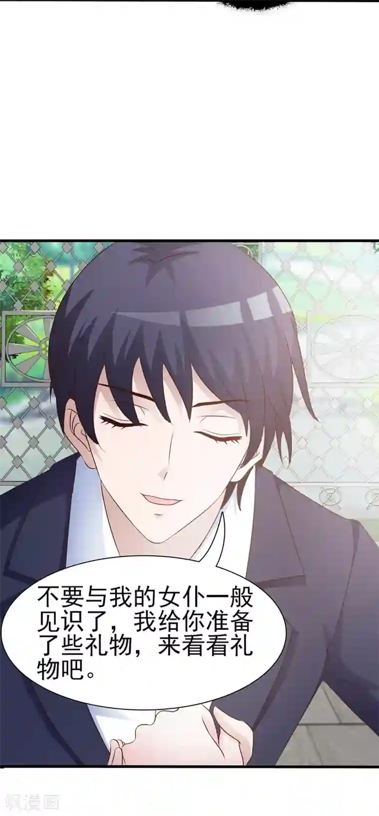 女神的转身诱惑之替身千金第18话