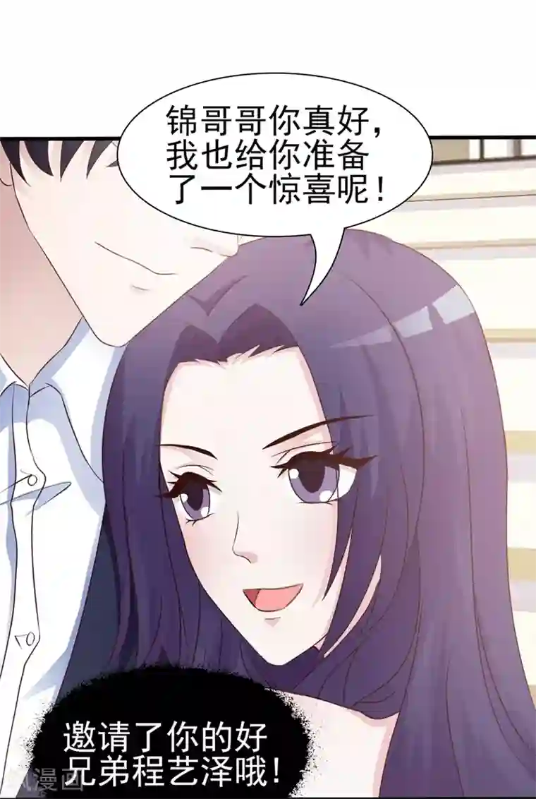 女神的转身诱惑之替身千金第18话