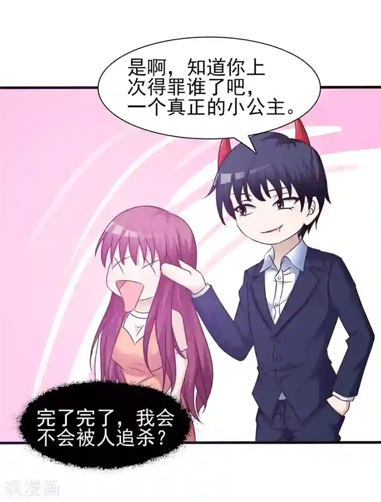 女神的转身诱惑之替身千金第18话