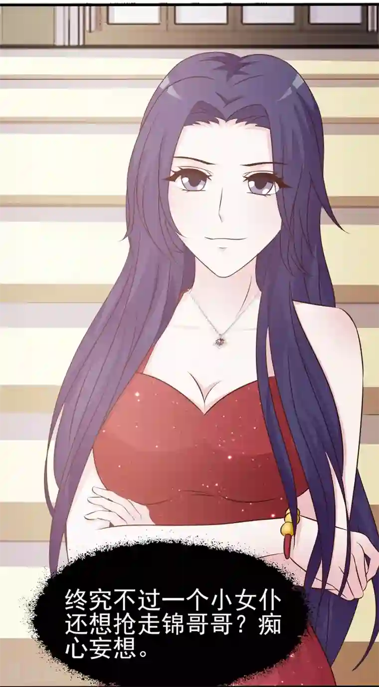 女神的转身诱惑之替身千金第18话